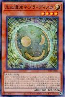 【遊戯王】パラレルレア◇先史遺産ネブラ・ディスク