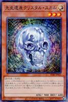 【遊戯王】パラレルレア◇先史遺産クリスタル・スカル