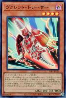 【遊戯王】スーパーレア◇ヴァレット・トレーサー