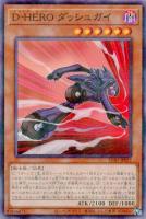 【遊戯王】パラレルレア◇D-HERO ダッシュガイ