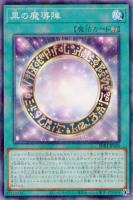 【遊戯王】パラレルレア◇黒の魔導陣