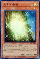 【遊戯王】スーパーレア◇太古の白石