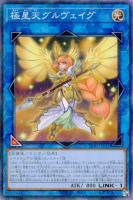 【遊戯王】パラレルレア◇極星天グルヴェイグ