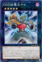 【遊戯王】パラレルレア◇DDD狙撃王テル