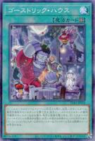 【遊戯王】パラレルレア◇ゴーストリック・ハウス
