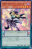 【遊戯王】スーパーレア◇EMドクロバット・ジョーカー