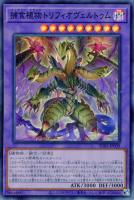 【遊戯王】スーパーレア◇捕食植物トリフィオヴェルトゥム