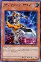 【遊戯王】パラレルレア◇H・C クラスプ・ナイフ