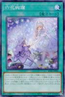 【遊戯王】パラレルレア◇六花絢爛