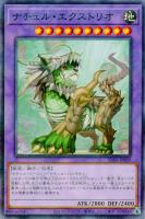 【遊戯王】パラレルレア◇ナチュル・エクストリオ