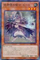 【遊戯王】パラレルレア◇空牙団の剣士 ビート