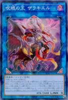 【遊戯王】パラレルレア◇呪眼の王 ザラキエル