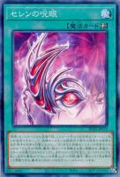 【遊戯王】パラレルレア◇セレンの呪眼