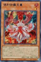 倶利伽羅天童【遊戯王トレカお買得価格通販：トレコロ】