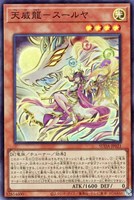 遊戯王 天威龍－スールヤ クオシク 25th PSA10 天威龍スールヤ クオシク 25th - メルカリ