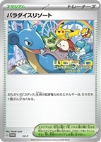 【ポケカ】PR◇パラダイスリゾート