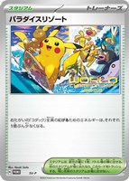 【ポケカ】ＰＲ◇パラダイスリゾート[ＷＣＳ２０２４]