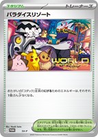 【ポケカ】ＰＲ◇パラダイスリゾート[ＷＣＳ２０２５]