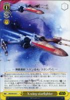 【ヴァイス】C◇X-wing starfighter