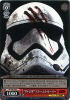【ヴァイス】C◇“FN-2187”ストームトルーパー