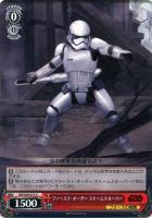 【ヴァイス】C◇ファースト・オーダー ストームトルーパー