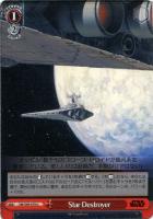 【ヴァイス】U◇Star Destroyer