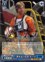 【ヴァイス】RR)裏面白文字◇“夢を追う若者”ルーク