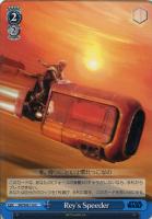 【ヴァイス】C◇Rey’s Speeder