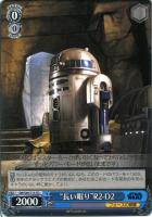 【ヴァイス】TD◇“長い眠り”R2-D2