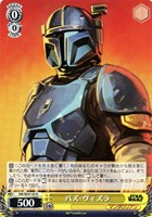 【ヴァイス】N◇パズ・ヴィズラ