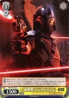 【ヴァイス】N◇“銃撃戦”マンダロリアン