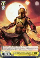 【ヴァイス】N◇“取り戻したアーマー”ボバ・フェット