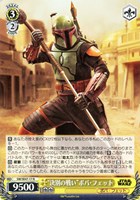 【ヴァイス】N◇“決別の戦い”ボバ・フェット