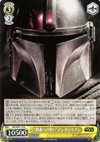 【ヴァイス】N◇“教義への誓い”マンダロリアン