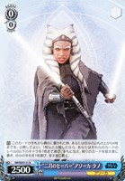 【ヴァイス】N◇“二刀のセーバー”アソーカ・タノ
