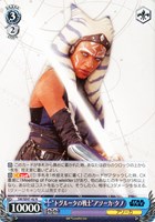 【ヴァイス】N◇“トグルータの戦士”アソーカ・タノ