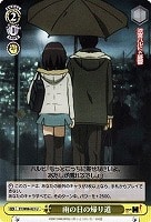 【ヴァイス】U◇雨の日の帰り道
