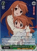 【ヴァイス】RRR◇異時間同位体 みくる&みくる(大)