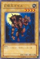【遊戯王】ノーマル◇幻獣王ガゼル