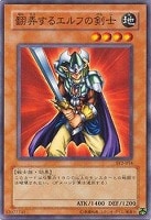 【遊戯王】ノーマル◇翻弄するエルフの剣士