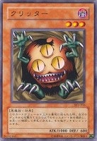 【遊戯王】ノーマル◇クリッター