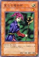 【遊戯王】ノーマル◇聖なる魔術師