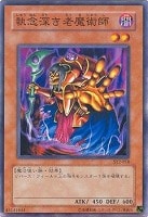 【遊戯王】ノーマル◇執念深き老魔術師