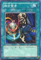 【遊戯王】ノーマル◇融合賢者