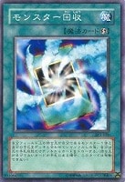 【遊戯王】ノーマル◇モンスター回収