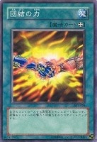 【遊戯王】ノーマル◇団結の力