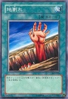 【遊戯王】ノーマル◇地割れ