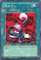【遊戯王】ノーマル◇罠はずし
