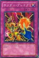 【遊戯王】ノーマル◇サンダー・ブレイク
