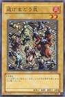 【遊戯王】ノーマル◇逃げまどう民